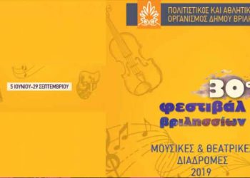 Θεατρικές παραστάσεις υψηλών προσδοκιών στο 30ο Φεστιβάλ Βριλησσίων