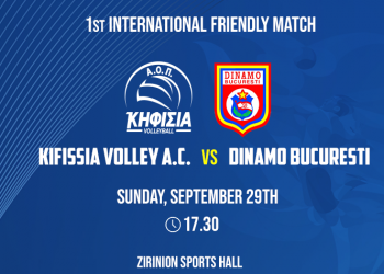 Διεθνές φιλικό απέναντι στη Δυναμό Βουκουρεστίου για τον ΑΟΠ Κηφισιάς