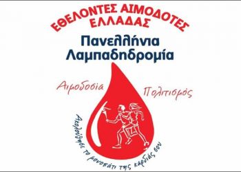 Το ΠΕ.Α.Π. στη Λαμπαδηδρομία Εθελοντών Αιμοδοτών
