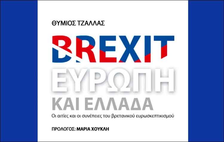 Image result for Θύμιος Τζάλλας Brexit, ευρώπη και Ελλάδα