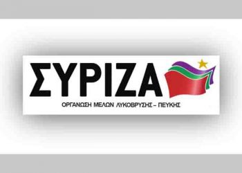 ΣΥΡΙΖΑ Λυκόβρυσης - Πεύκης: «Ύποπτης σκοπιμότητας, πράξεις βίας»