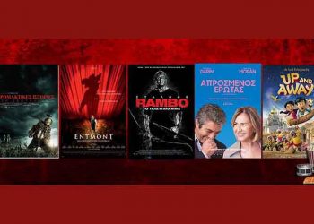 Ταινίες της εβδομάδας: Από τον «Rambo: Το Τελευταίο Αίμα» στον «Απρόσμενο έρωτα»