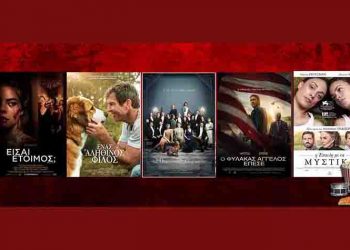 Ταινίες της εβδομάδας: Από τον «Πύργο του Ντάουντον» στο «Είσαι έτοιμος;»