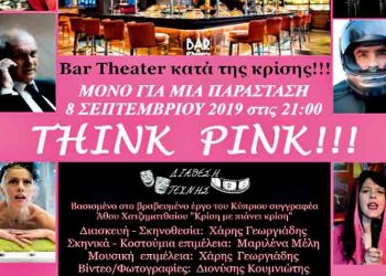 «Think Pink» στη Galerie Δημιουργών