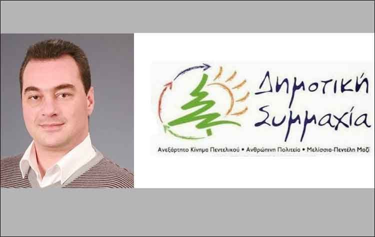 Δημοτική Συμμαχία: «Να παραιτηθεί  από το Δημοτικό Συμβούλιο ο Ηλίας Τσουχνικάς»