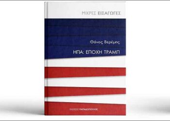 ΗΠΑ: Εποχή Τραμπ