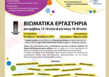 Επέκταση δράσεων υποστήριξης της νεολαίας και της οικογένειας
