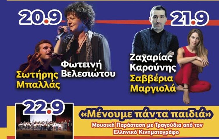 Η Φωτεινή Βελεσιώτου ανοίγει το δεύτερο τριήμερο στα φετινά «Ηράκλεια»