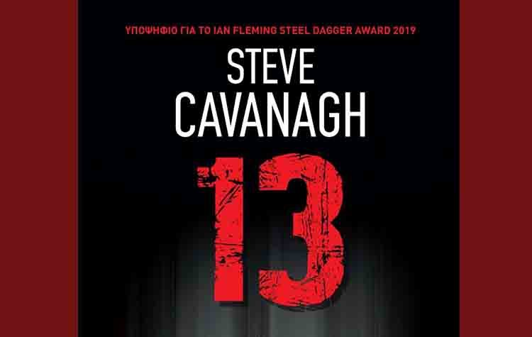 «13» του Steve Cavanagh
