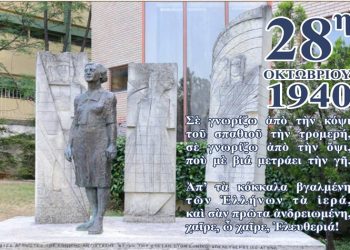 Εκδηλώσεις μνήμης και τιμής για την 28η Οκτωβρίου στο Ηράκλειο