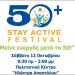 Έρχεται το πρώτο Stay Active Festival για όλες τις ηλικίες