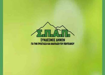 Ορίστηκαν οι εκπρόσωποι του Δήμου Κηφισιάς στον ΣΠΑΠ