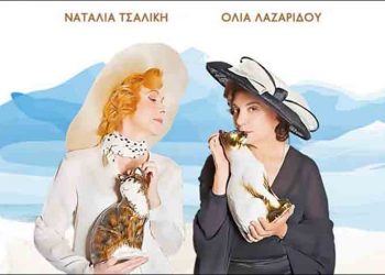 «Αέρας» του Βαγγέλη Χατζηγιαννίδη στο θέατρο «Ιλίσια Βολανάκης»