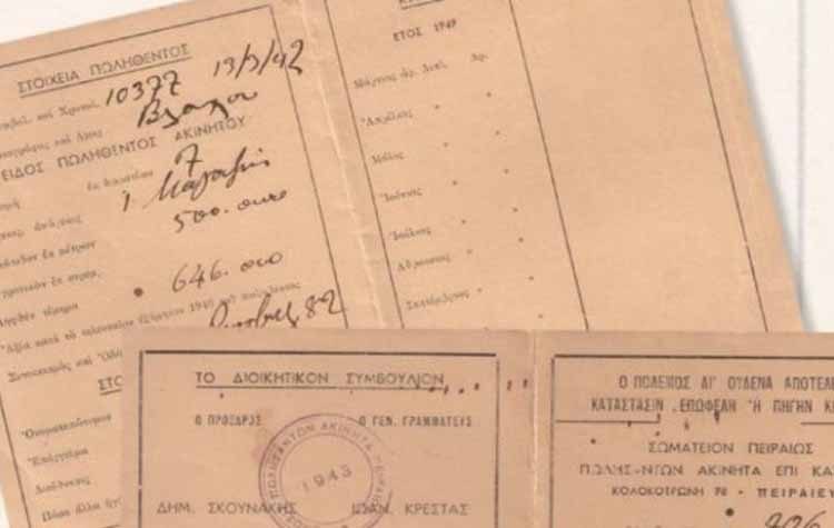 Παρουσίαση  του βιβλίου: «Αγοραπωλησίες ακινήτων 1941 - 1944: Οι «χρυσές» ευκαιρίες της κατοχής» στο δημαρχείο Αμαρουσίου