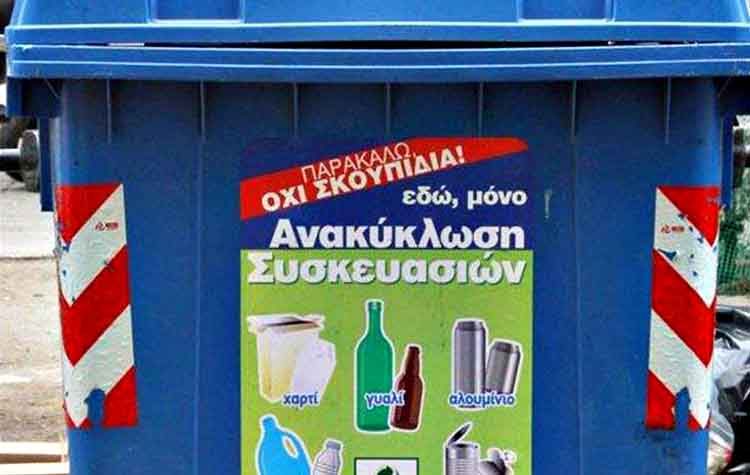 Λαϊκή Συσπείρωση Αμαρουσίου: «Ποια ανακύκλωση και για ποιον;»