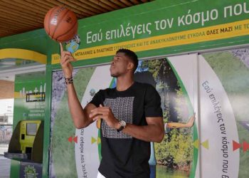 Πανελλήνιος Εκπαιδευτικός Διαγωνισμός: «Ανακύκλωσε και ταξίδεψε για να δεις τον Γιάννη Αντετοκούνμπο»