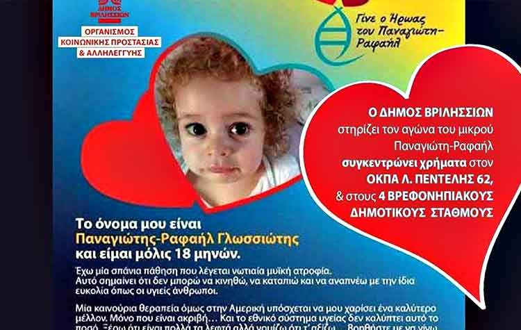 Ανοίγει ο κουμπαράς για τον μικρό Παναγιώτη - Ραφαήλ
