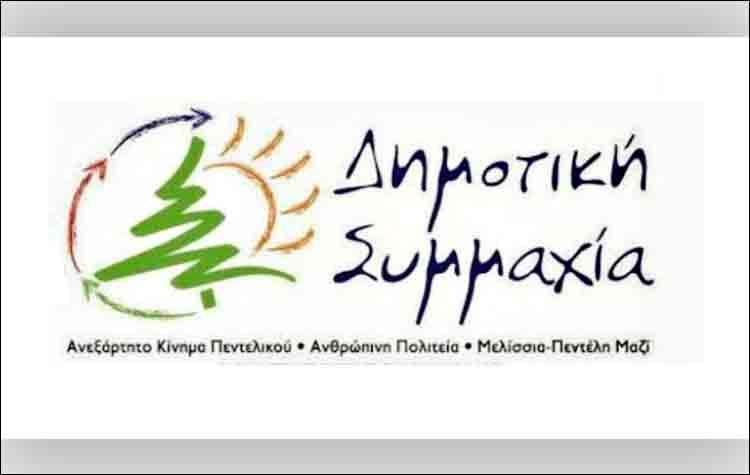 Δημοτική Συμμαχία: «Έργο της διοίκησης Στεργίου οι 12 προσληφθέντες στην υπηρεσία καθαριότητας»