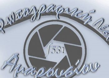 Ο Χάρης Κακαρούχας σε εκδήλωση για τη φωτογραφία