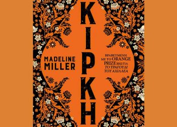 Η «Κίρκη» γίνεται τηλεοπτική σειρά