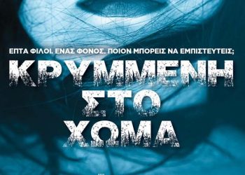 Κρυμμένη στο χώμα