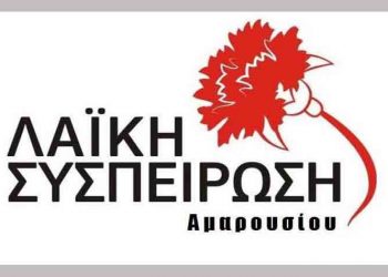 Λαϊκή Συσπείρωση Αμαρουσίου: «Ποια ανακύκλωση και για ποιον;»