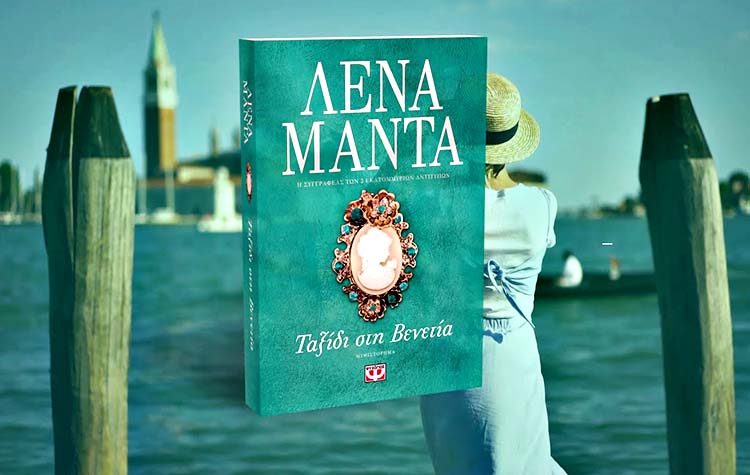 Ταξίδι στη Βενετία