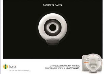 Στο ΙΑΣΩ ο πιο εξελιγμένος μαγνητικός τομογράφος 3 TESLA Magnetom Vida βιομετρικής τεχνολογίας