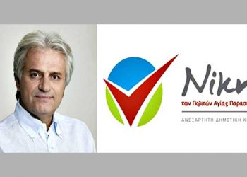 «Νίκη Πολιτών»: «Έλλειψη δημοκρατικής ευαισθησίας από τη δημοτική αρχή Ζορμπά»