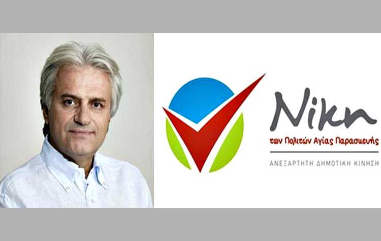 «Νίκη Πολιτών»: «Έλλειψη δημοκρατικής ευαισθησίας από τη δημοτική αρχή Ζορμπά»