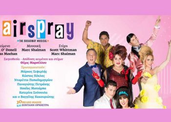 Το πολυβραβευμένο μιούζικαλ «Hairspray» στο θέατρο Ακροπόλ
