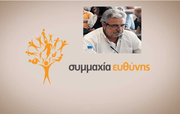 Συμμαχία Ευθύνης: Συλλυπητήρια για τον θάνατο της μητέρας του Κ. Κρητικίδη