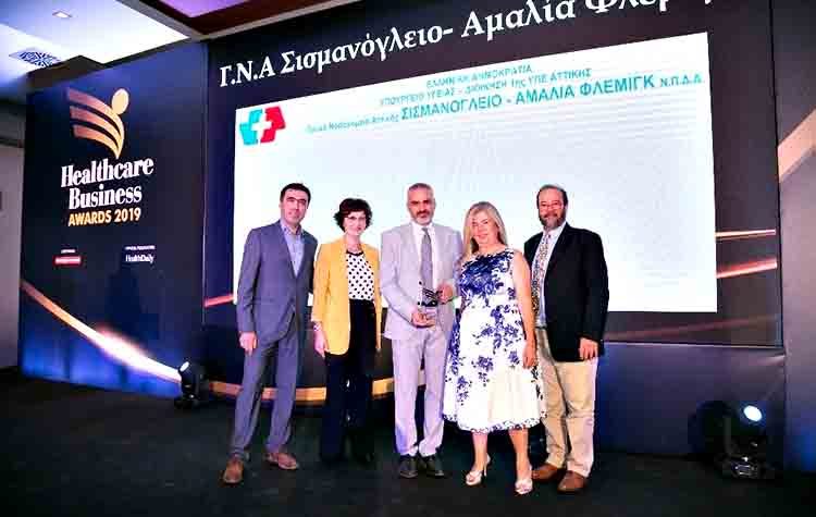 Βράβευση του Σισμανογλείου στα Healthcare Business Awards