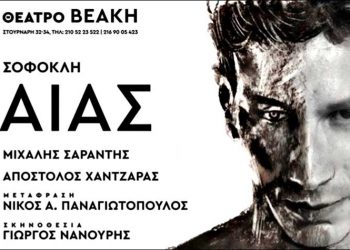 Ο Γιώργος Νανούρης σκηνοθετεί τον Μιχάλη Σαράντη στον «Αίαντα» του Σοφοκλή