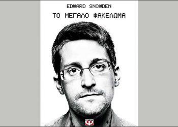 Το μεγάλο φακέλωμα