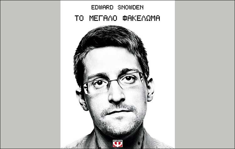 Το μεγάλο φακέλωμα