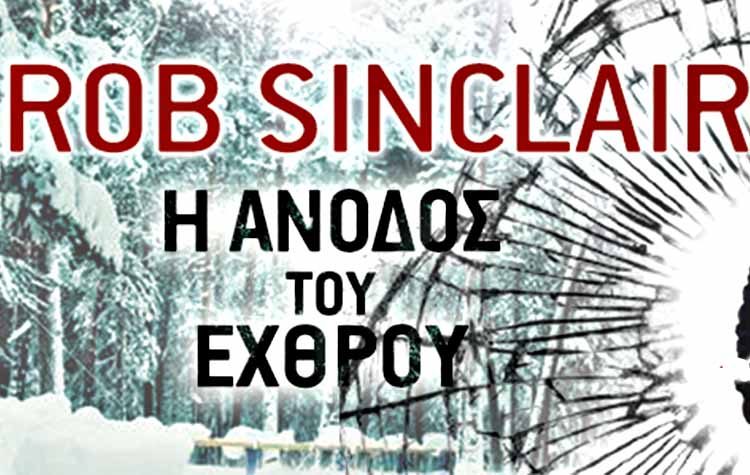 Η άνοδος του εχθρού