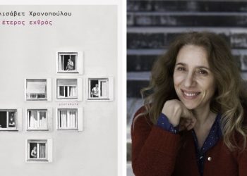 Κινηματογραφική Λέσχη: Πρεμιέρα με «άρωμα» λογοτεχνίας