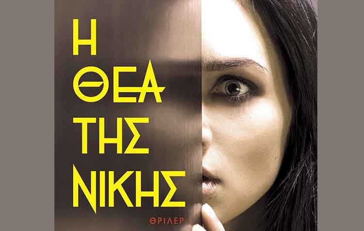 «Η θεά της νίκης» και η σωτηρία της Ρωσίας