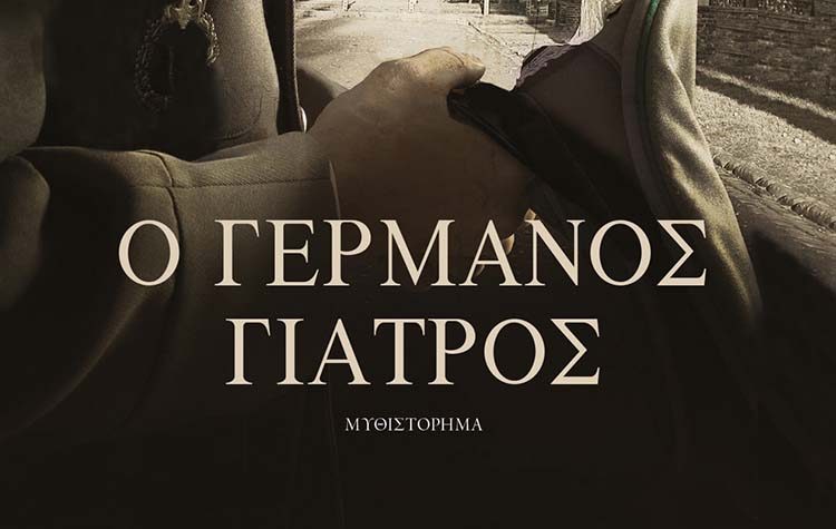 Ο Γερμανός γιατρός