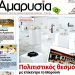 Κεραμική «γέφυρα»παρελθόντος - μέλλοντος