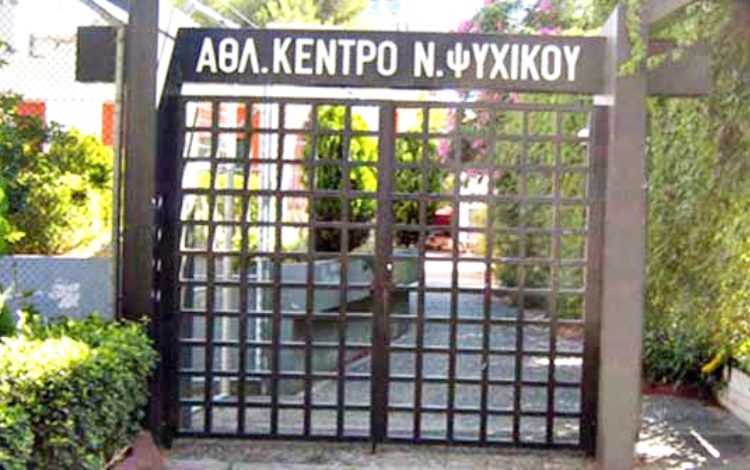 Εκσυγχρονίζεται το Αθλητικό Κέντρο του Νέου Ψυχικού