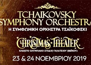 Η Συμφωνική Ορχήστρα Τσαϊκόφσκι στο Christmas Theater