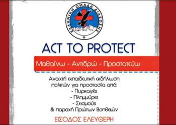 Εκπαιδευτική ημερίδα για προστασία από φυσικές καταστροφές