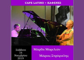 «Cafe latino & καφενές» στη Galerie Δημιουργών