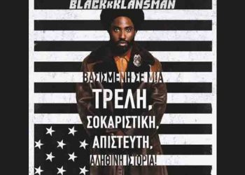 «Η Παρείσφρηση» από το Cine - Δράση