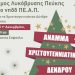 Άναμμα Χριστουγεννιάτικου Δέντρου στην Πλατεία Σοφούλη