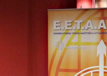 Νέο Δ.Σ. στην Ελληνική Εταιρία Τοπικής Ανάπτυξης και Αυτοδιοίκησης