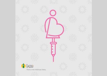 ΙΑΣΩ: Εμβολιασμός για την γρίπη σε εγκύους