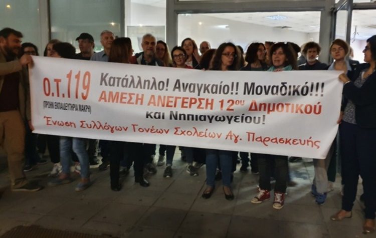 Ένωση Γονέων: «Δεν θα υποχωρήσουμε μέχρι να ανοίξει η πόρτα του 12ου δημοτικού»